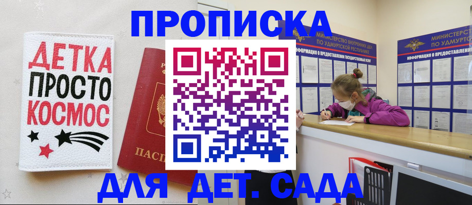прописка 2025 в Мензелинске