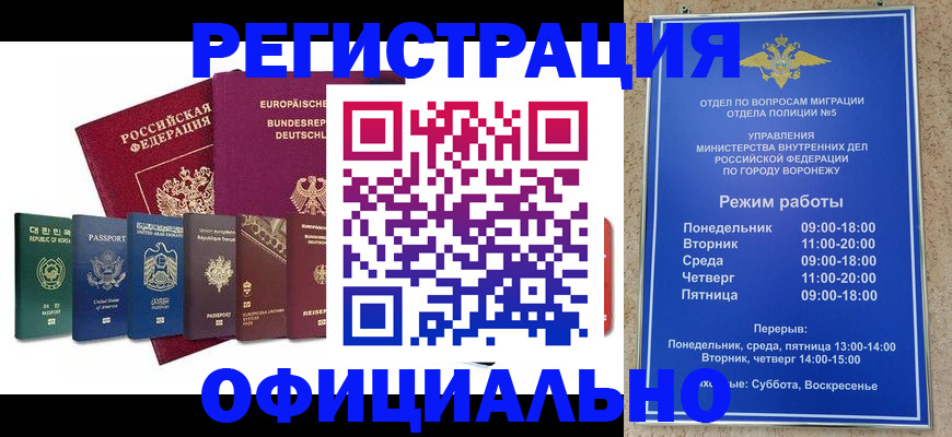 прописка для работы в Мензелинске