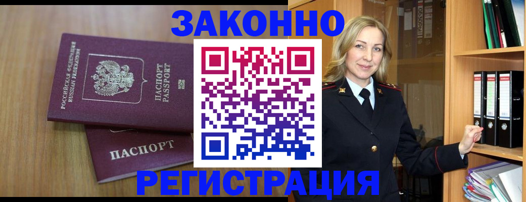 прописка штамп в Мензелинске