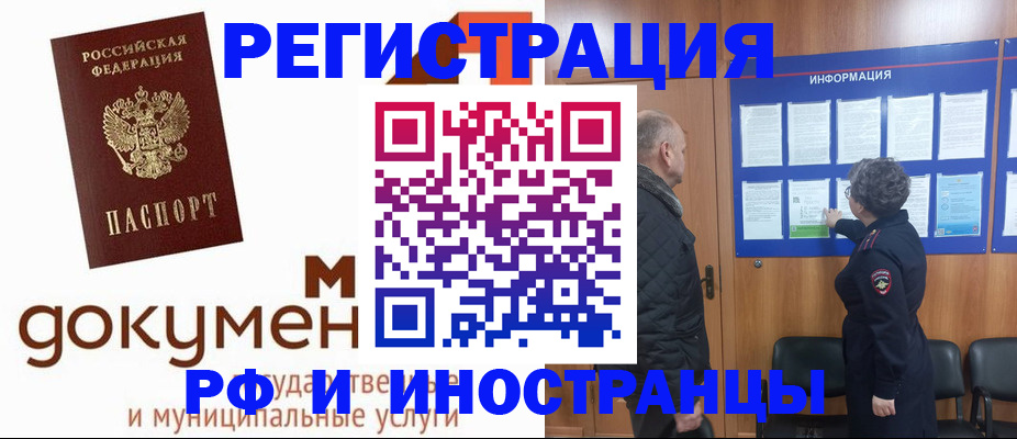 временная регистрация поиск в Мензелинске