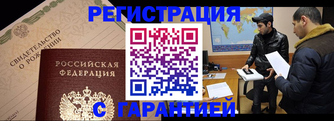 временная регистрация недорого в Мензелинске